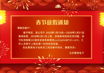 聚英春節放假通知