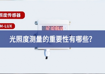 農業生產中，光照度測量的重要性有哪些？
