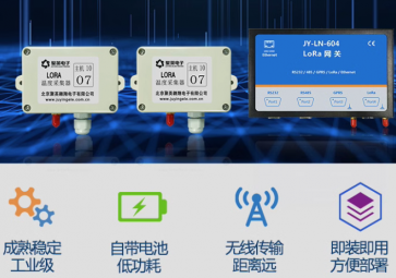 LORA溫濕度傳感器的優勢和特點？