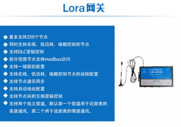 Lora無線網關的作用及優勢