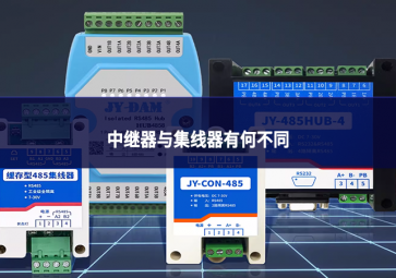 中繼器與集線器有何不同