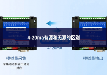 4-20ma有源和無源的區別