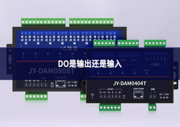 DO是輸出還是輸入