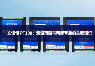 一文讀懂 PT100：測溫范圍與精度背后的關(guān)鍵知識