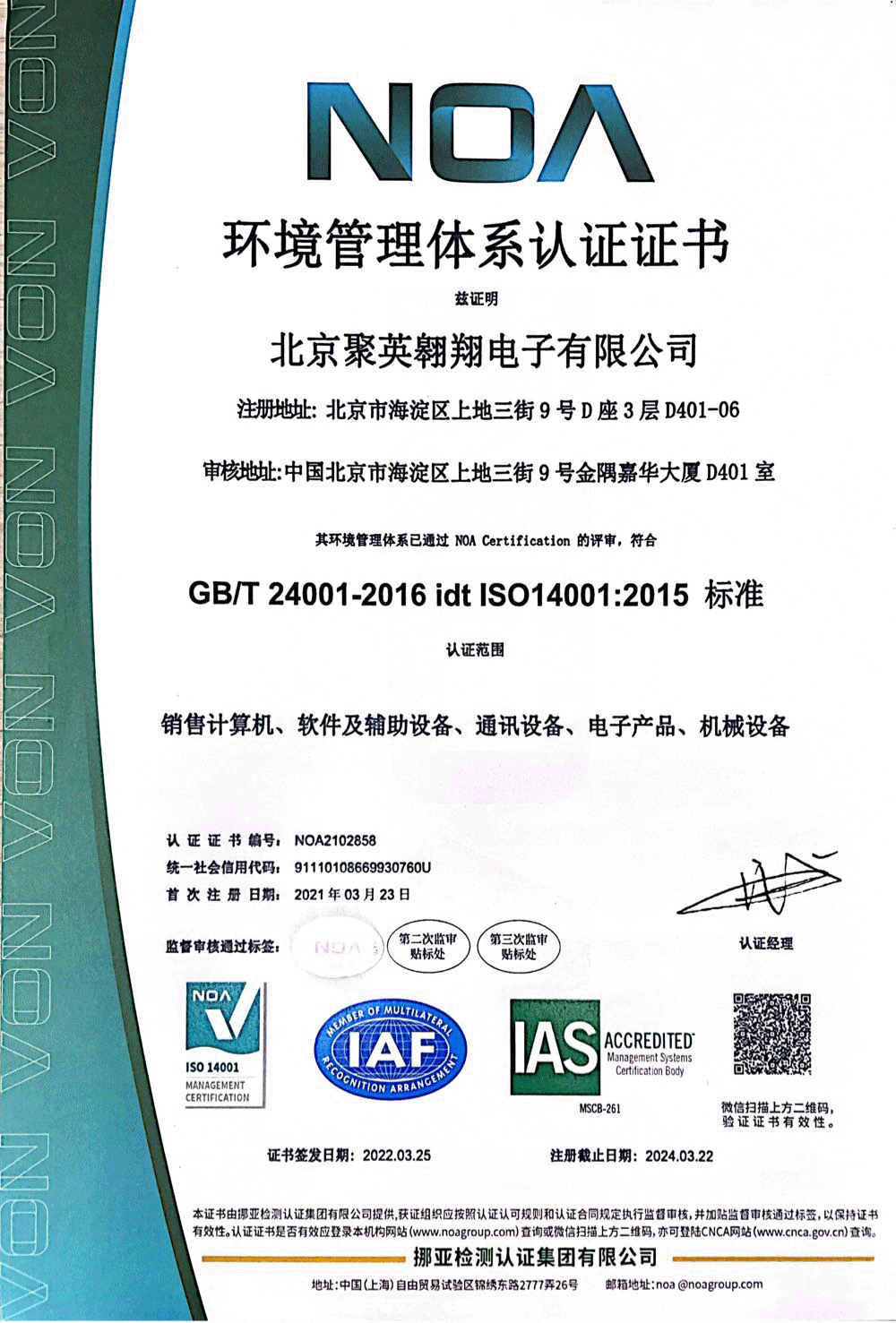 環境管理體系認證證書 環境管理體系認證證書
