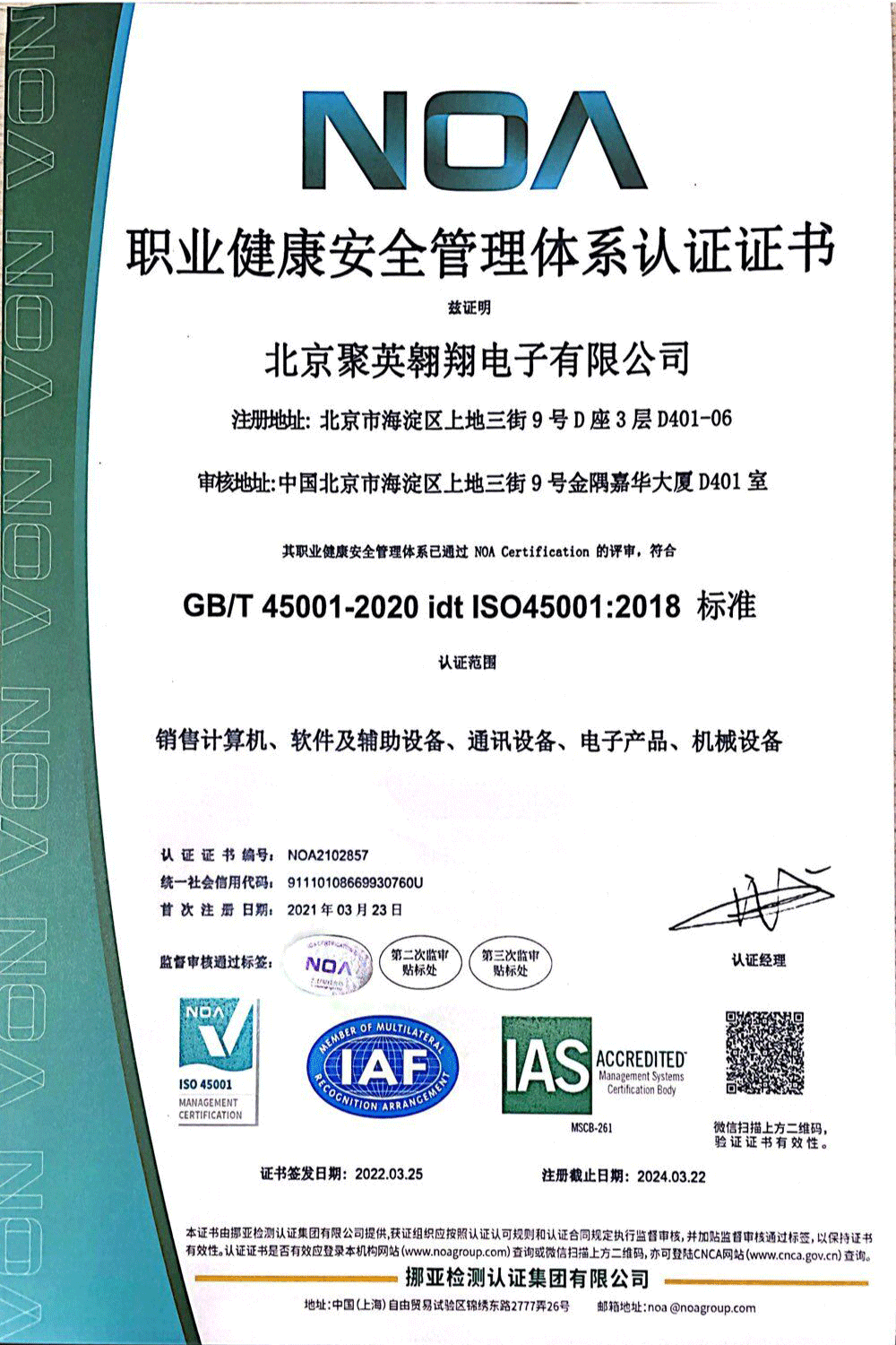職業健康安全管理體系認證證書 職業健康安全管理體系認證證書